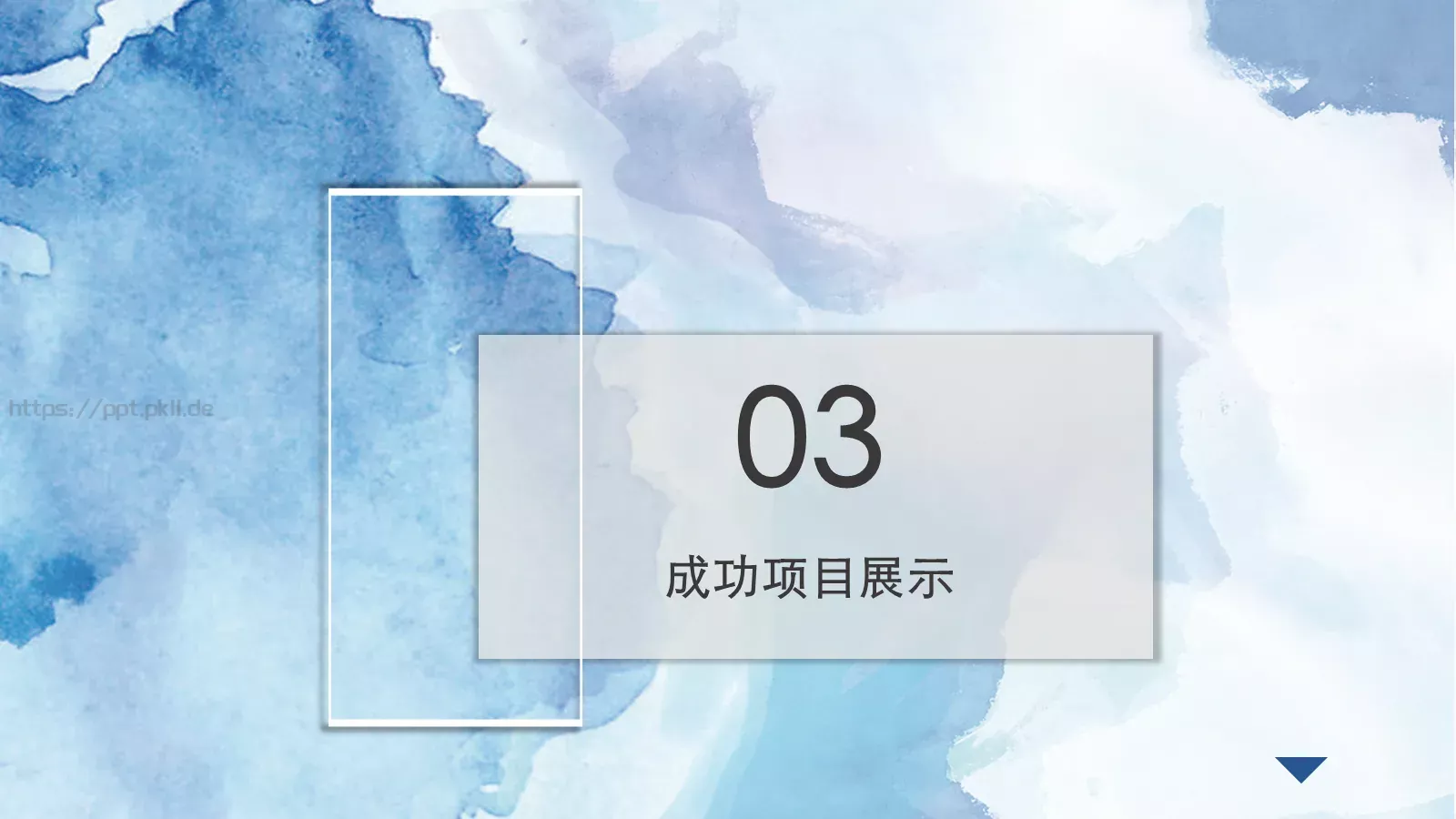 水彩风通用商务总结PPT模板 第 14 页预览图