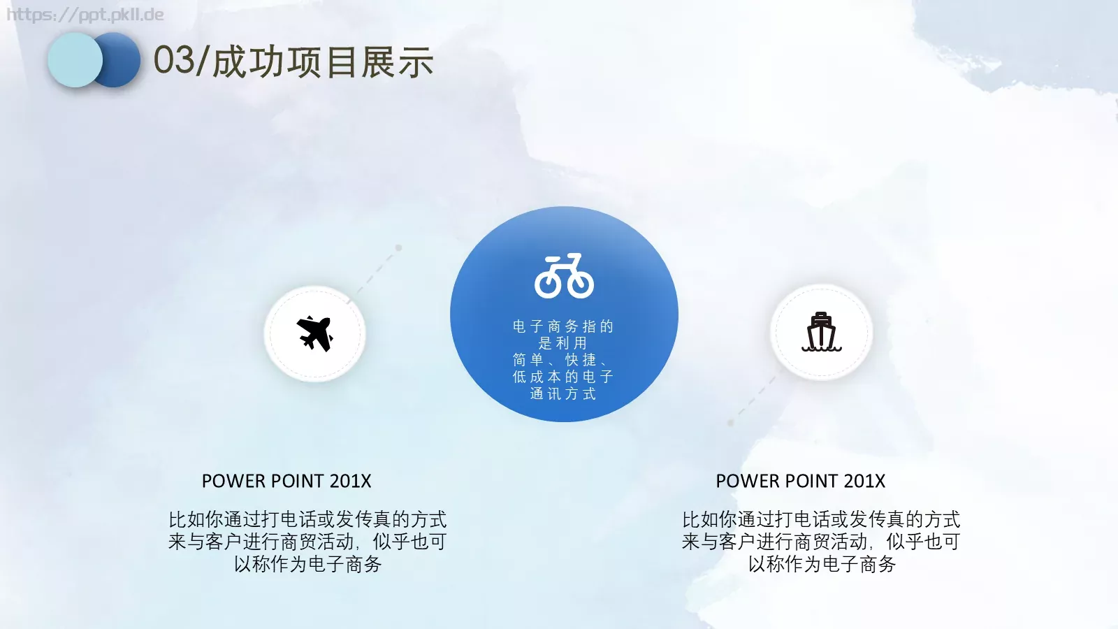 水彩风通用商务总结PPT模板 第 18 页预览图