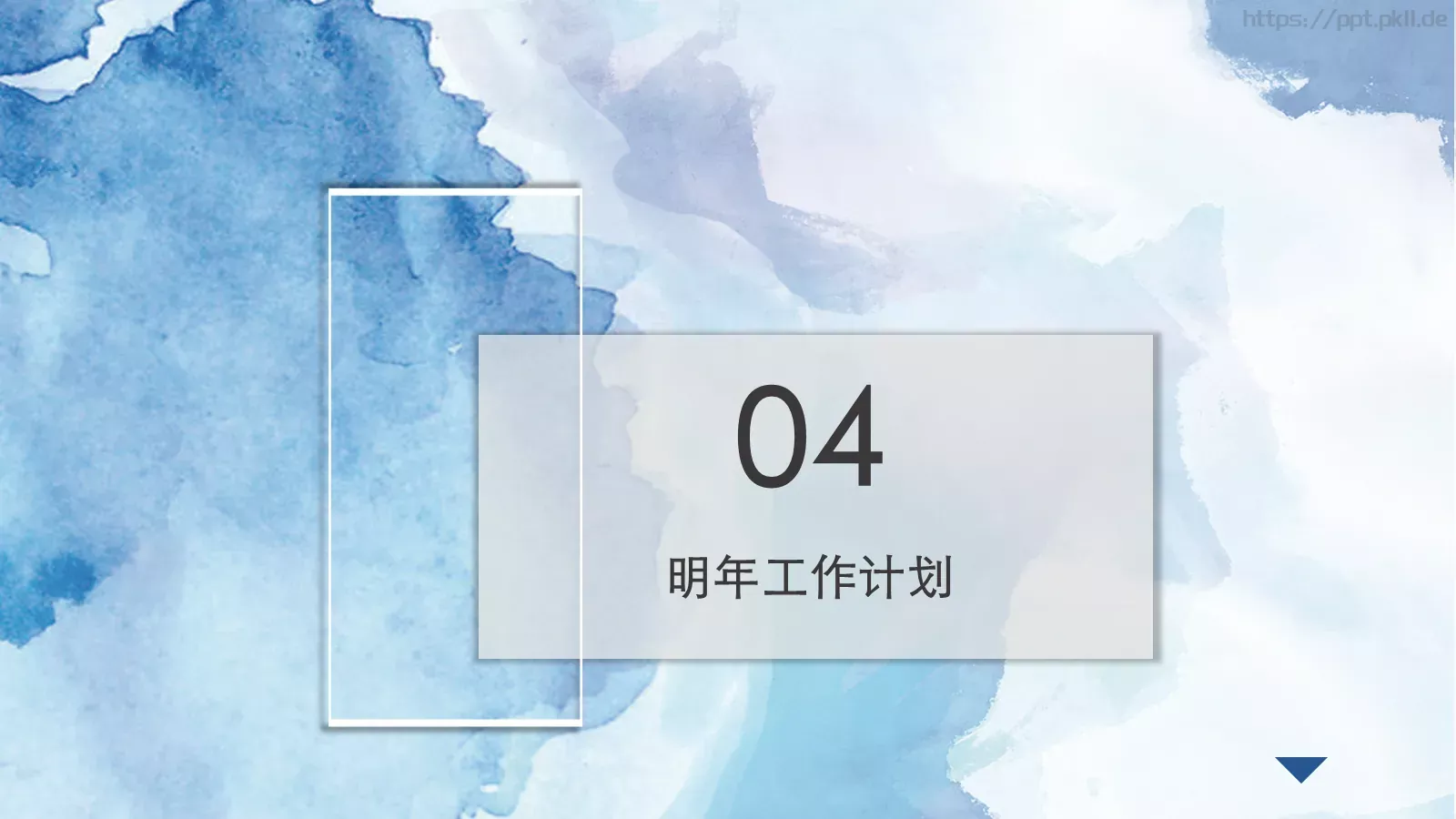 水彩风通用商务总结PPT模板 第 20 页预览图