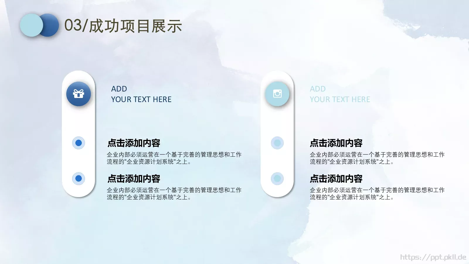 水彩风通用商务总结PPT模板 第 19 页预览图