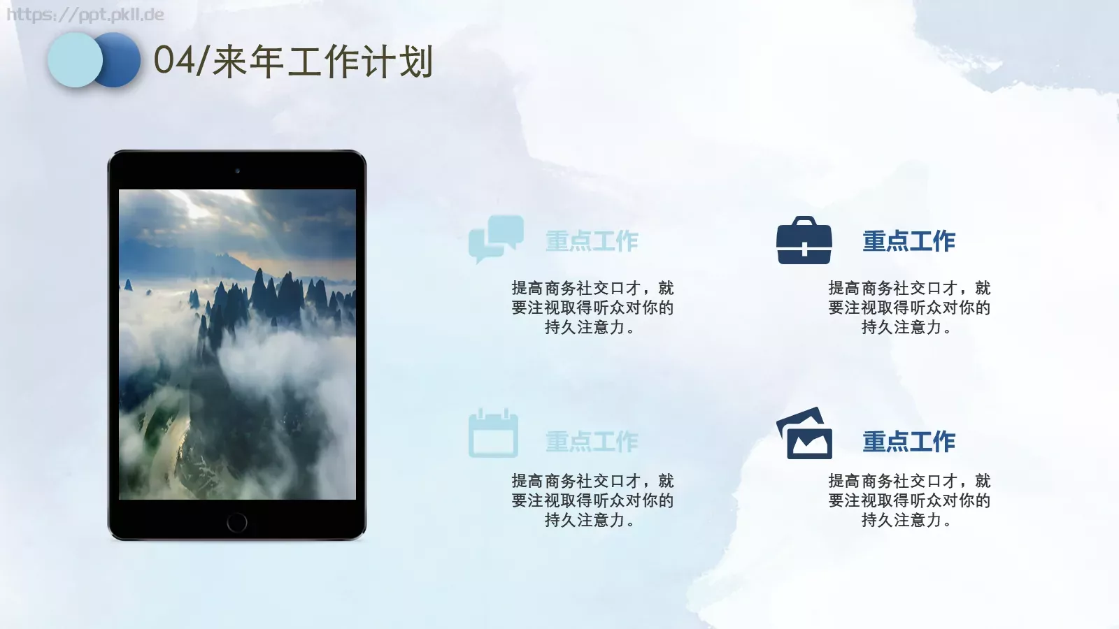 水彩风通用商务总结PPT模板 第 23 页预览图