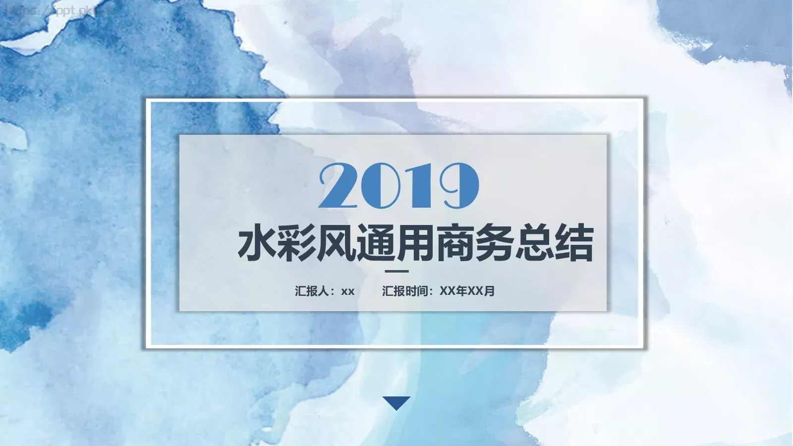 水彩风通用商务总结PPT模板 第 25 页预览图