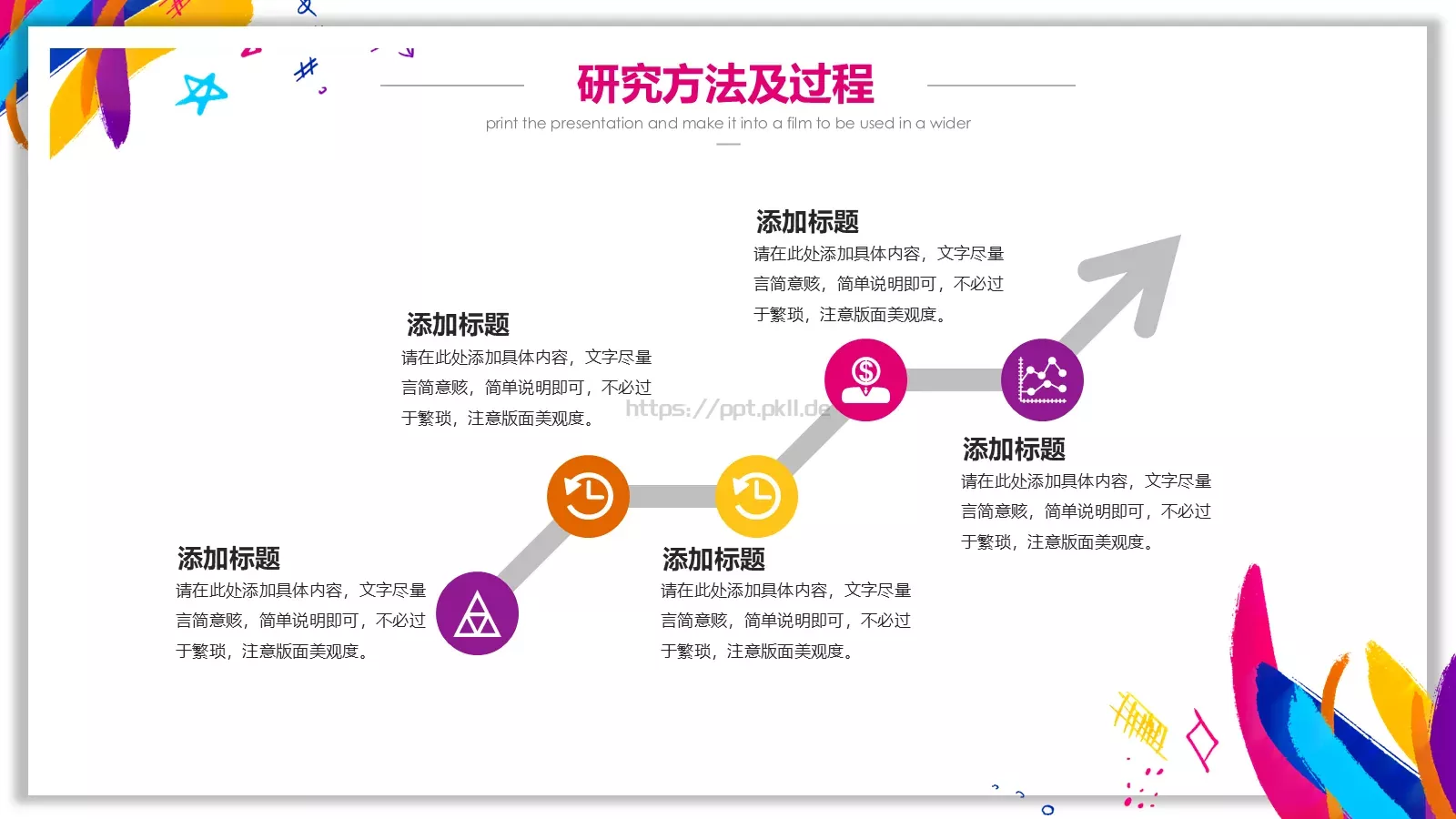 水彩风毕业答辩PPT模板 第 8 页预览图