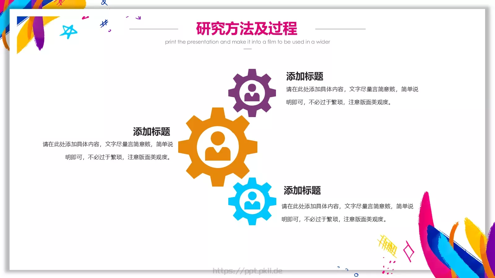 水彩风毕业答辩PPT模板 第 10 页预览图