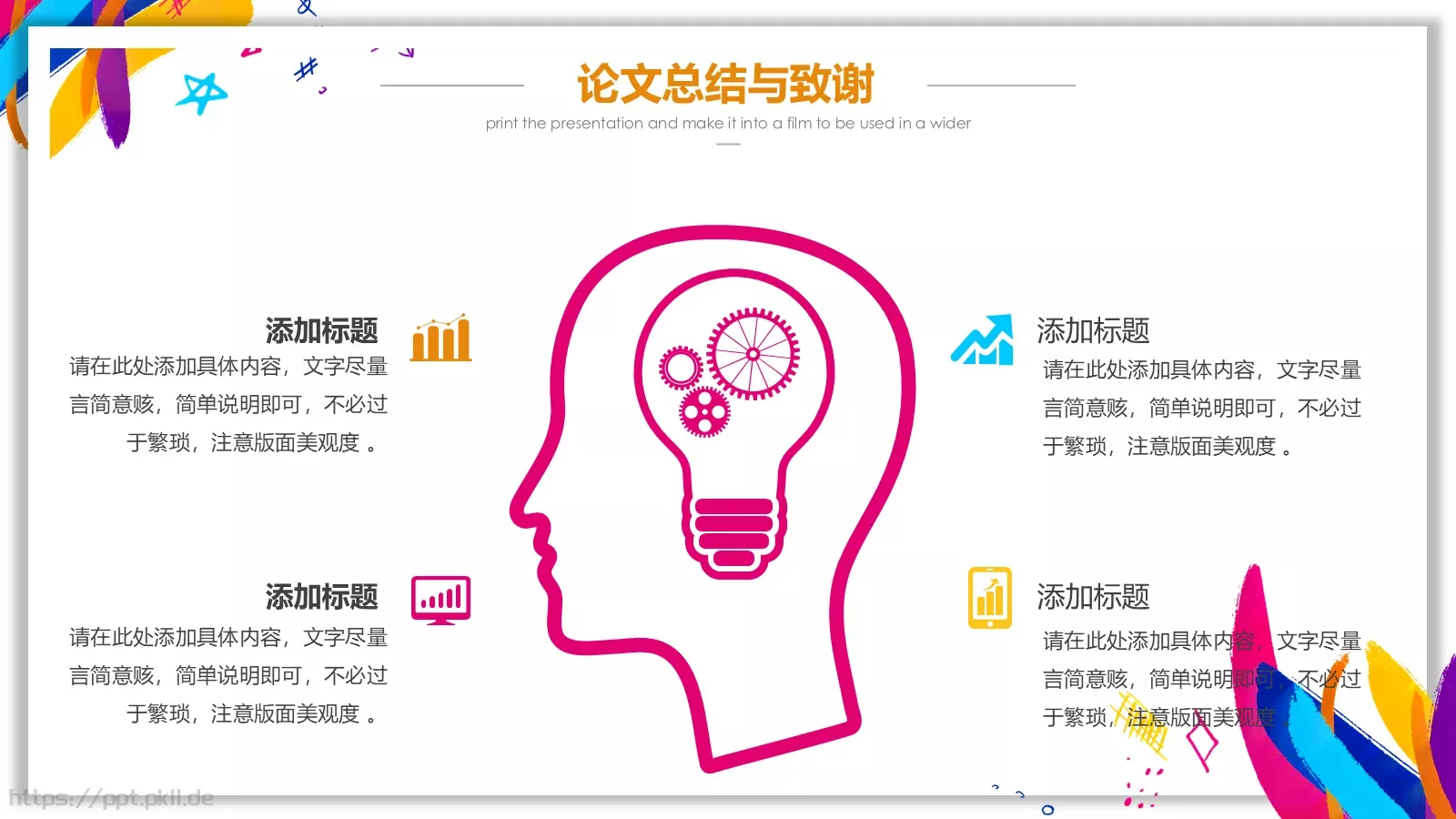水彩风毕业答辩PPT模板 第 18 页预览图