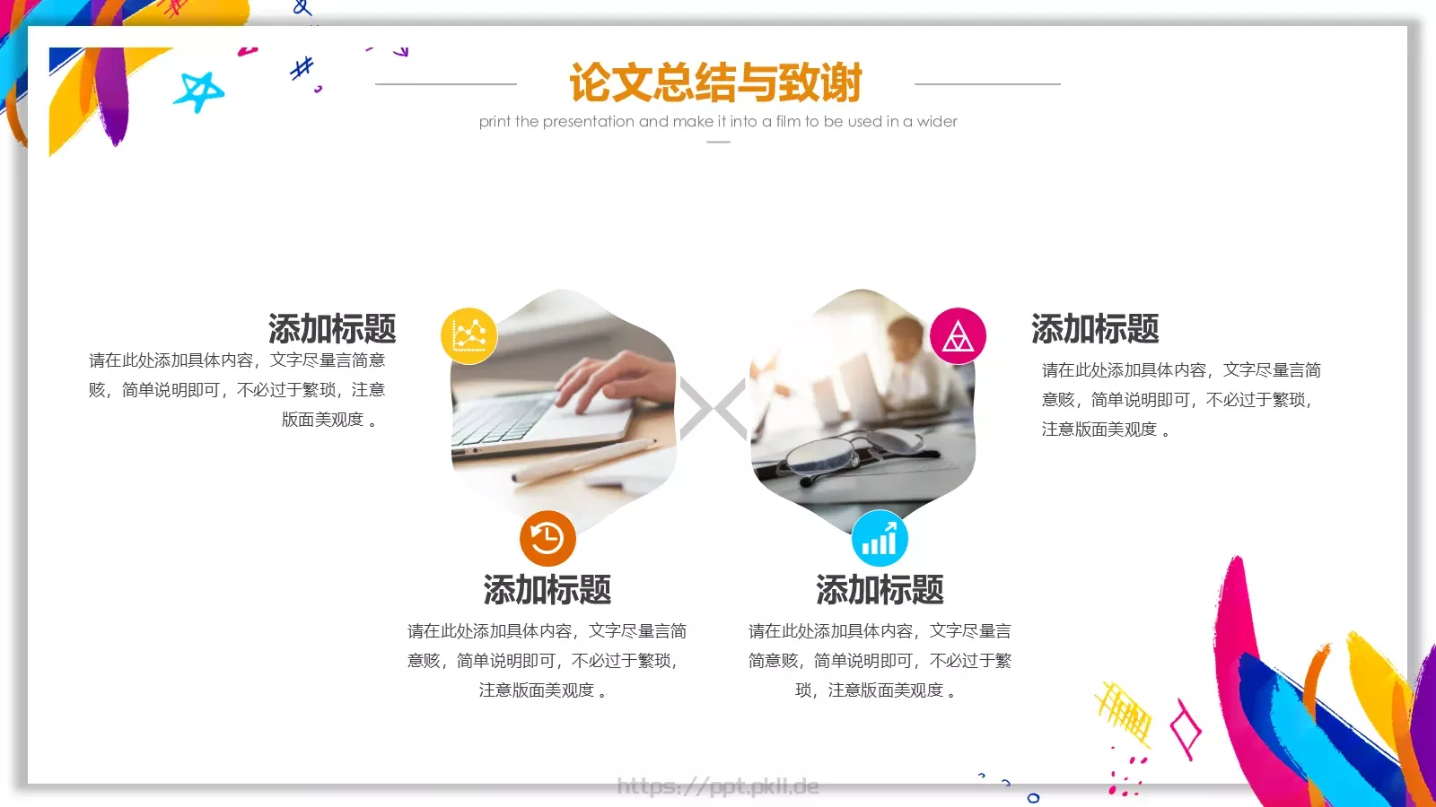 水彩风毕业答辩PPT模板 第 19 页预览图