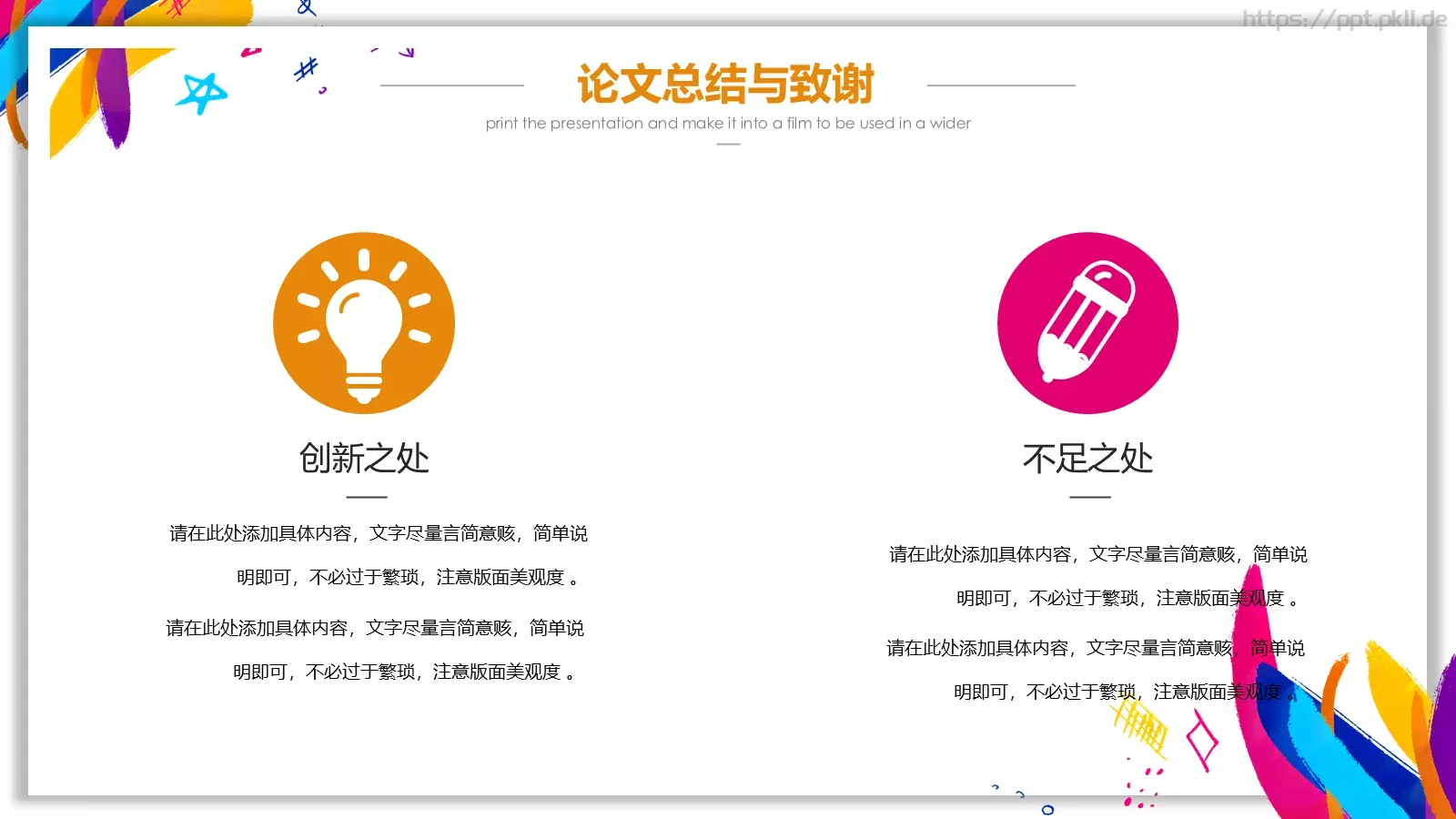 水彩风毕业答辩PPT模板 第 20 页预览图