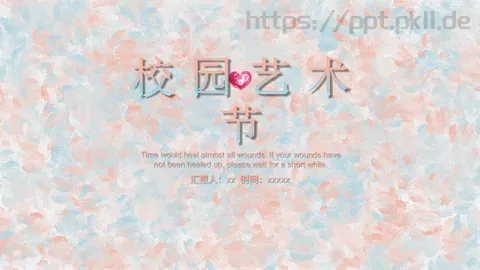 校园艺术节PPT模板 缩略图