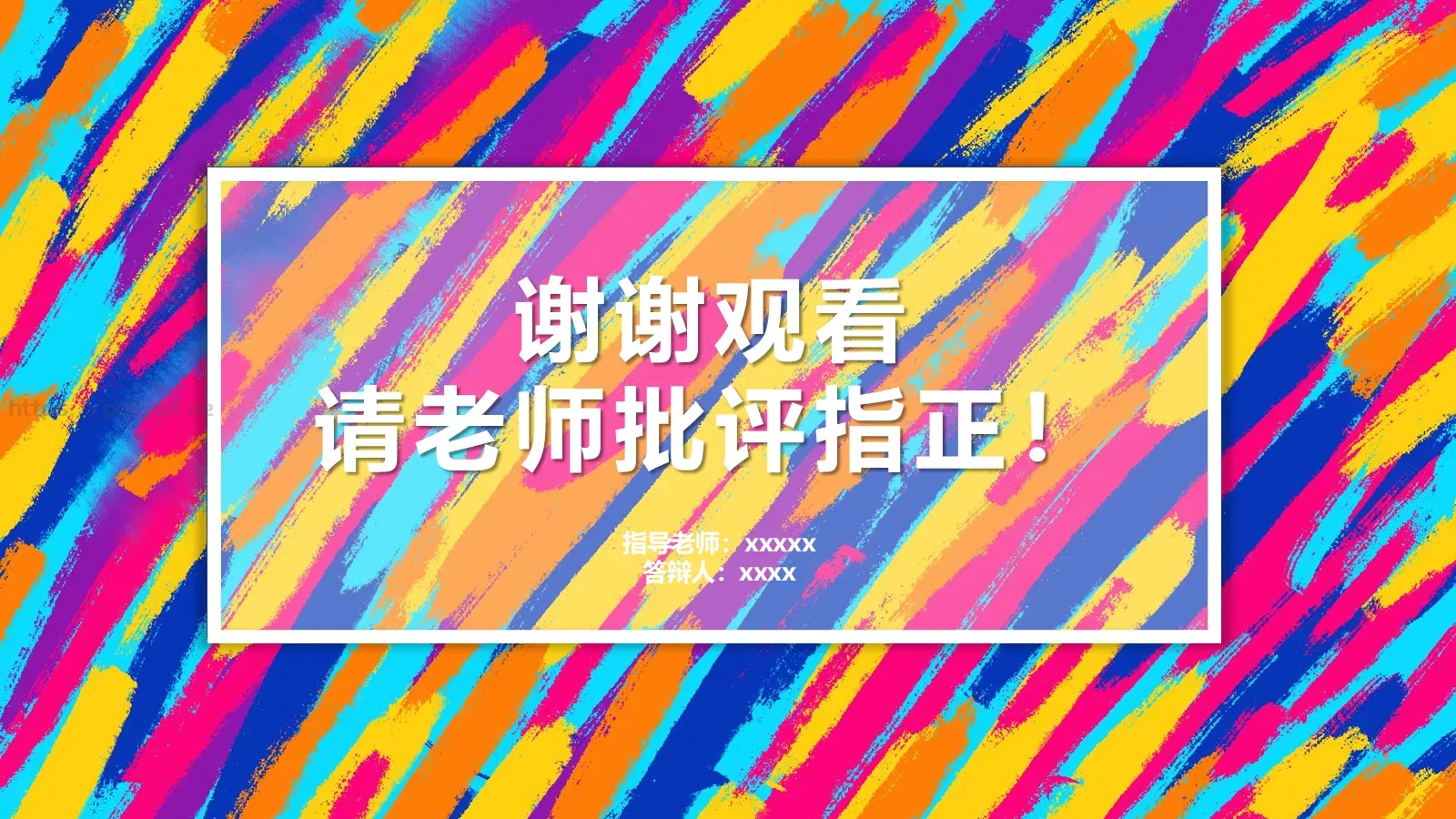 水彩风毕业答辩PPT模板 第 21 页预览图