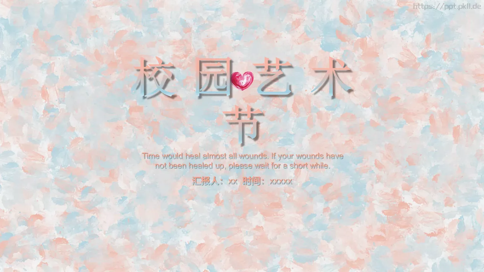 校园艺术节PPT模板 封面图