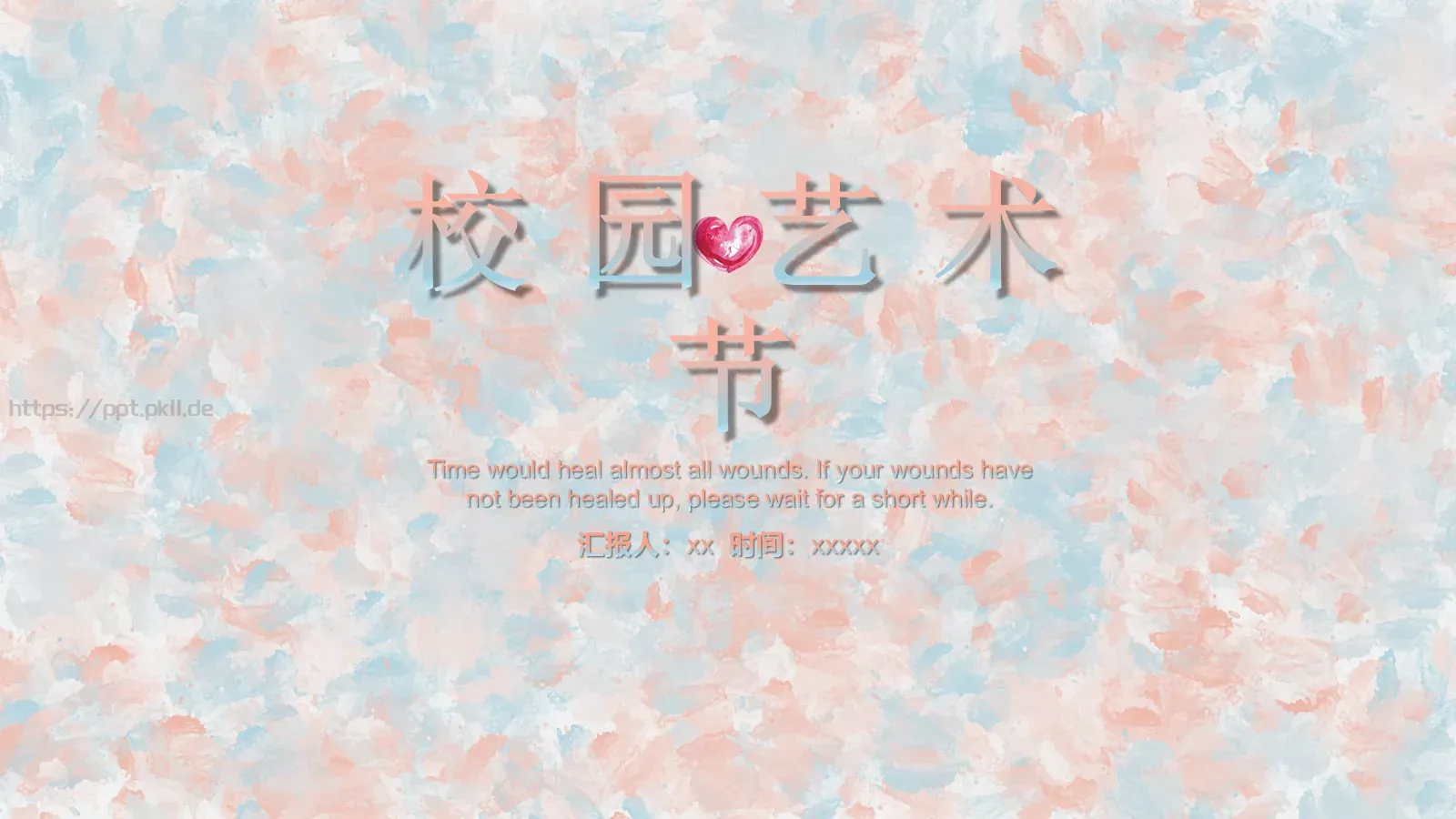校园艺术节PPT模板 第 1 页缩略图