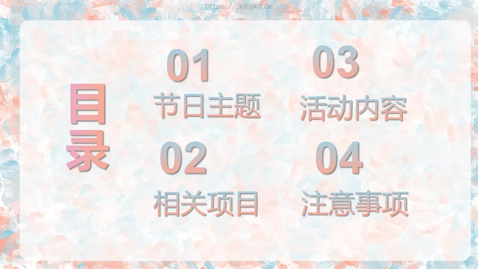 校园艺术节PPT模板 第 2 页缩略图