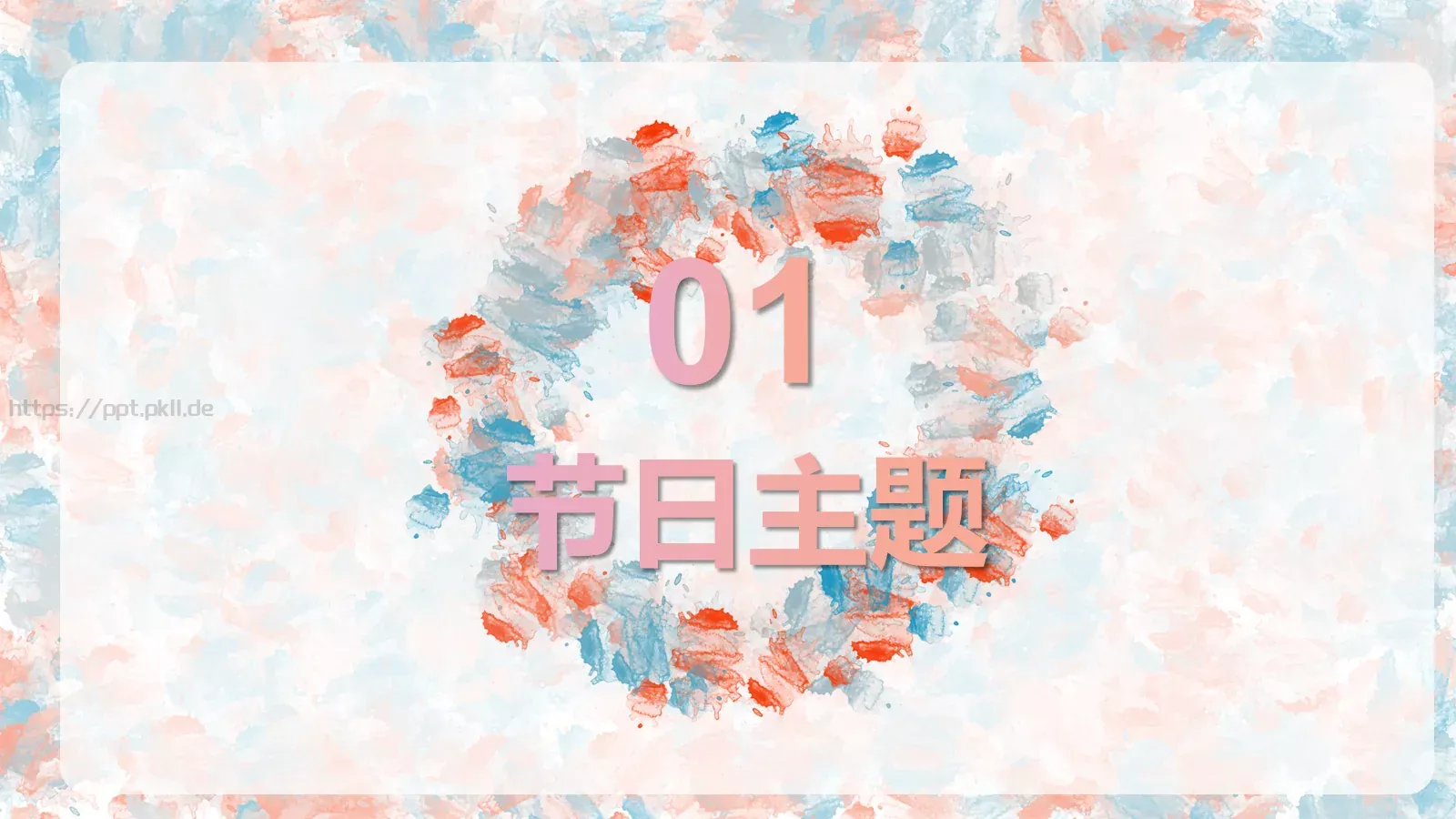 校园艺术节PPT模板 第 3 页缩略图