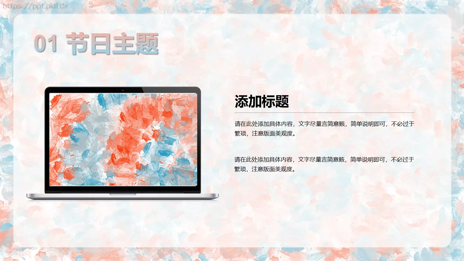 校园艺术节PPT模板 第 4 页缩略图