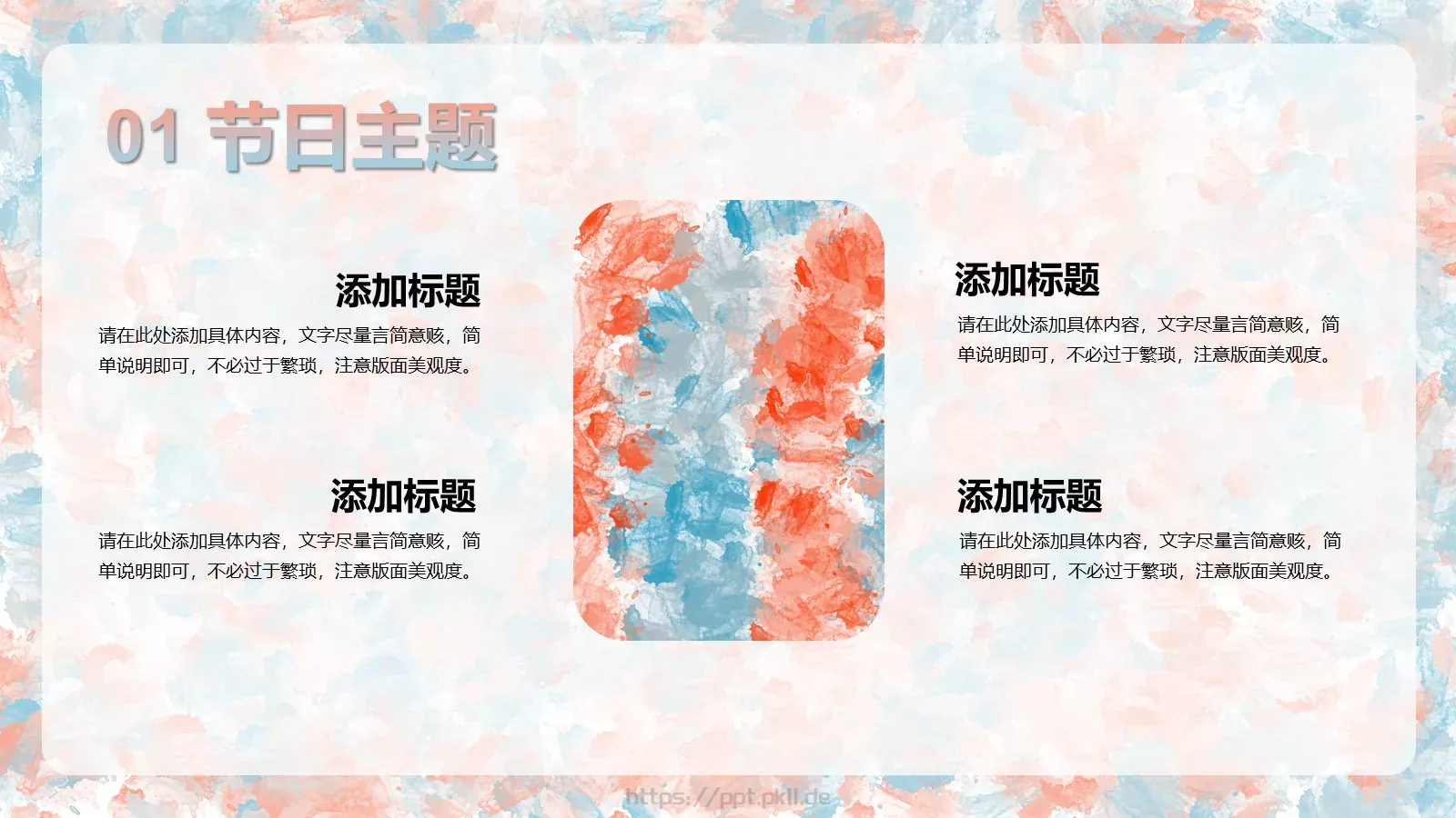 校园艺术节PPT模板 第 5 页预览图