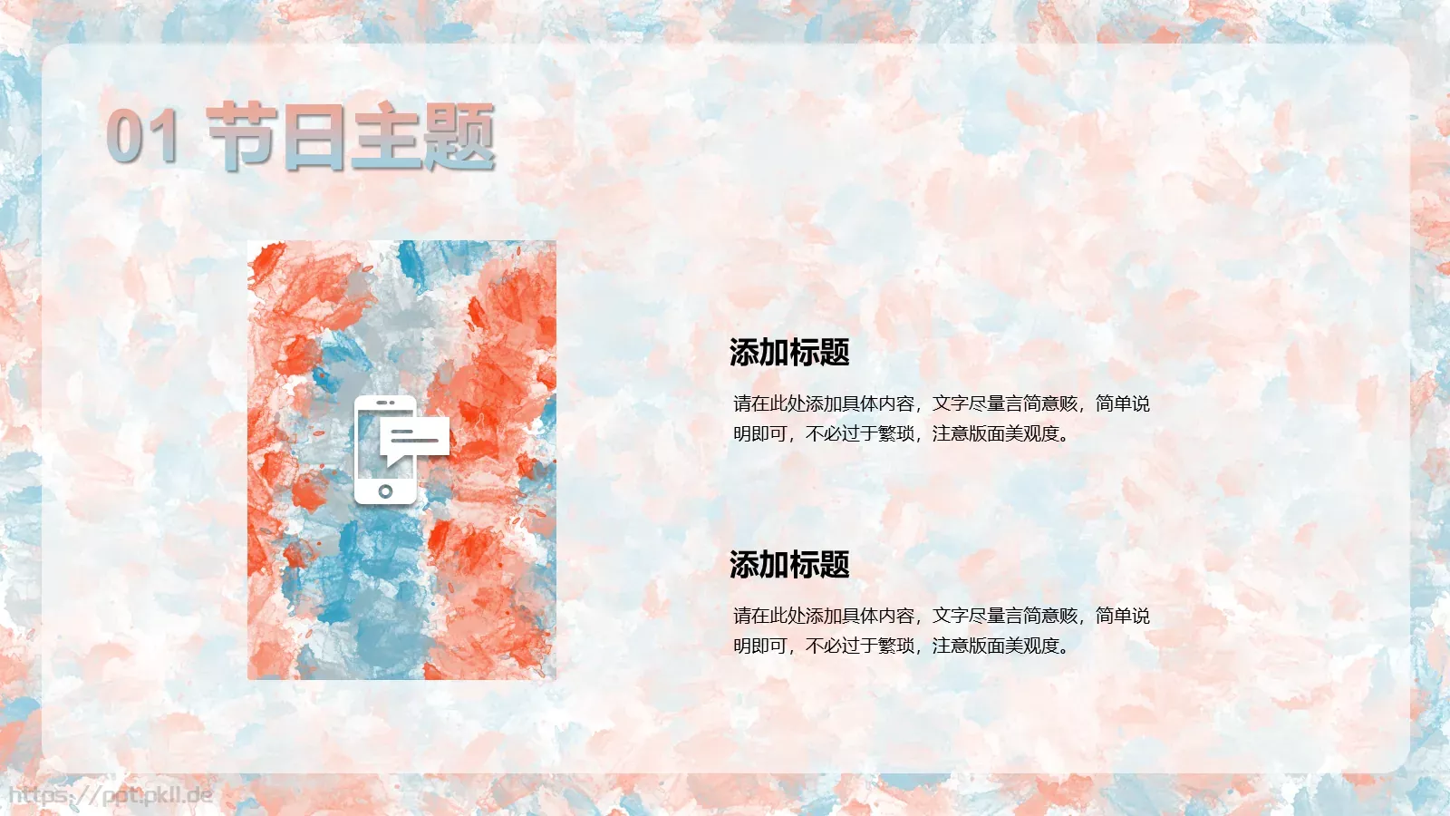 校园艺术节PPT模板 第 6 页预览图