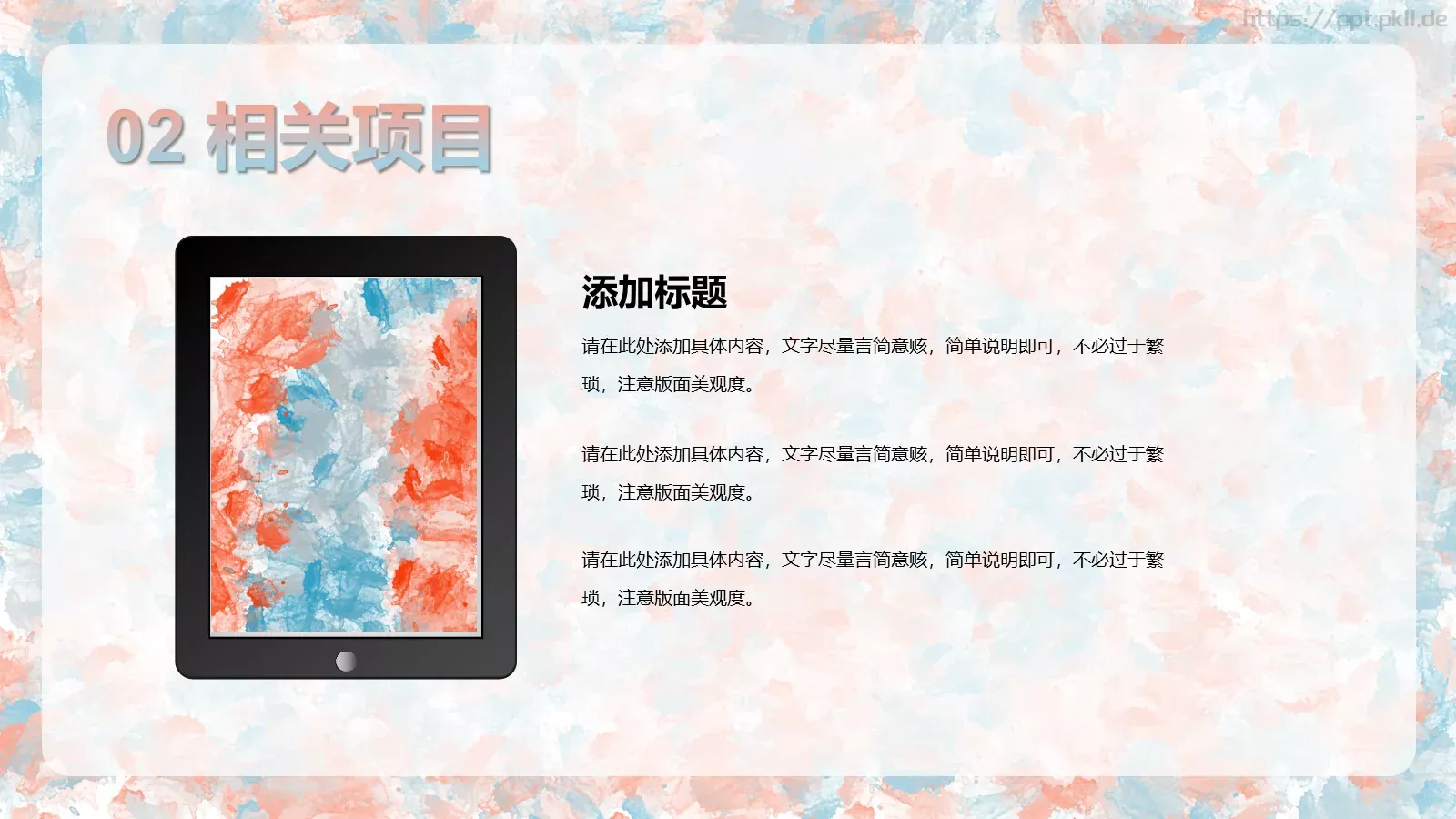 校园艺术节PPT模板 第 9 页预览图