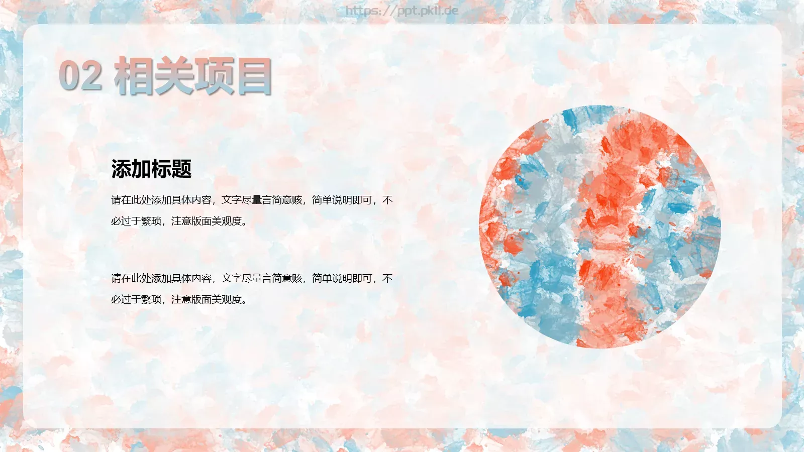 校园艺术节PPT模板 第 8 页预览图