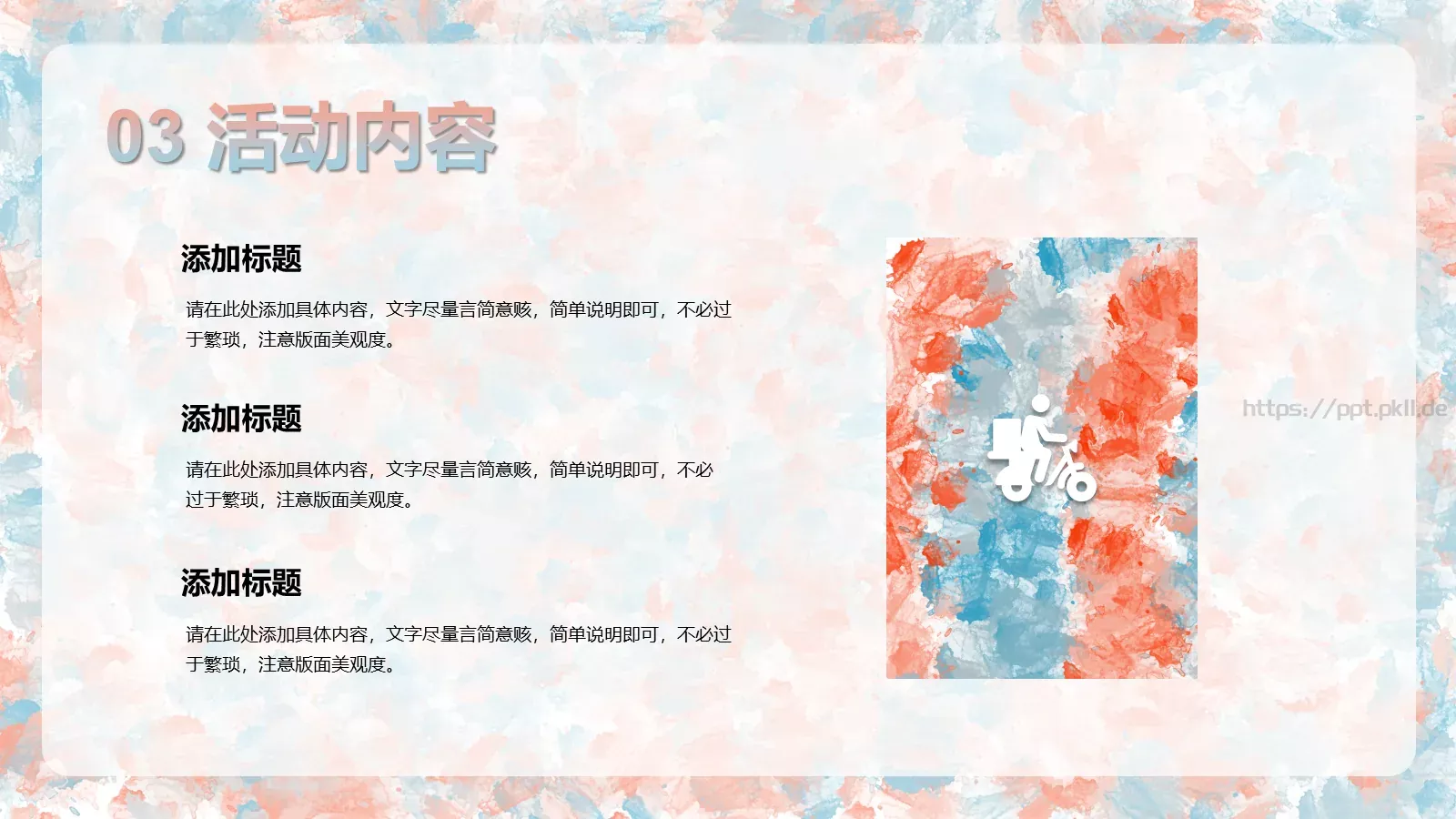 校园艺术节PPT模板 第 12 页预览图