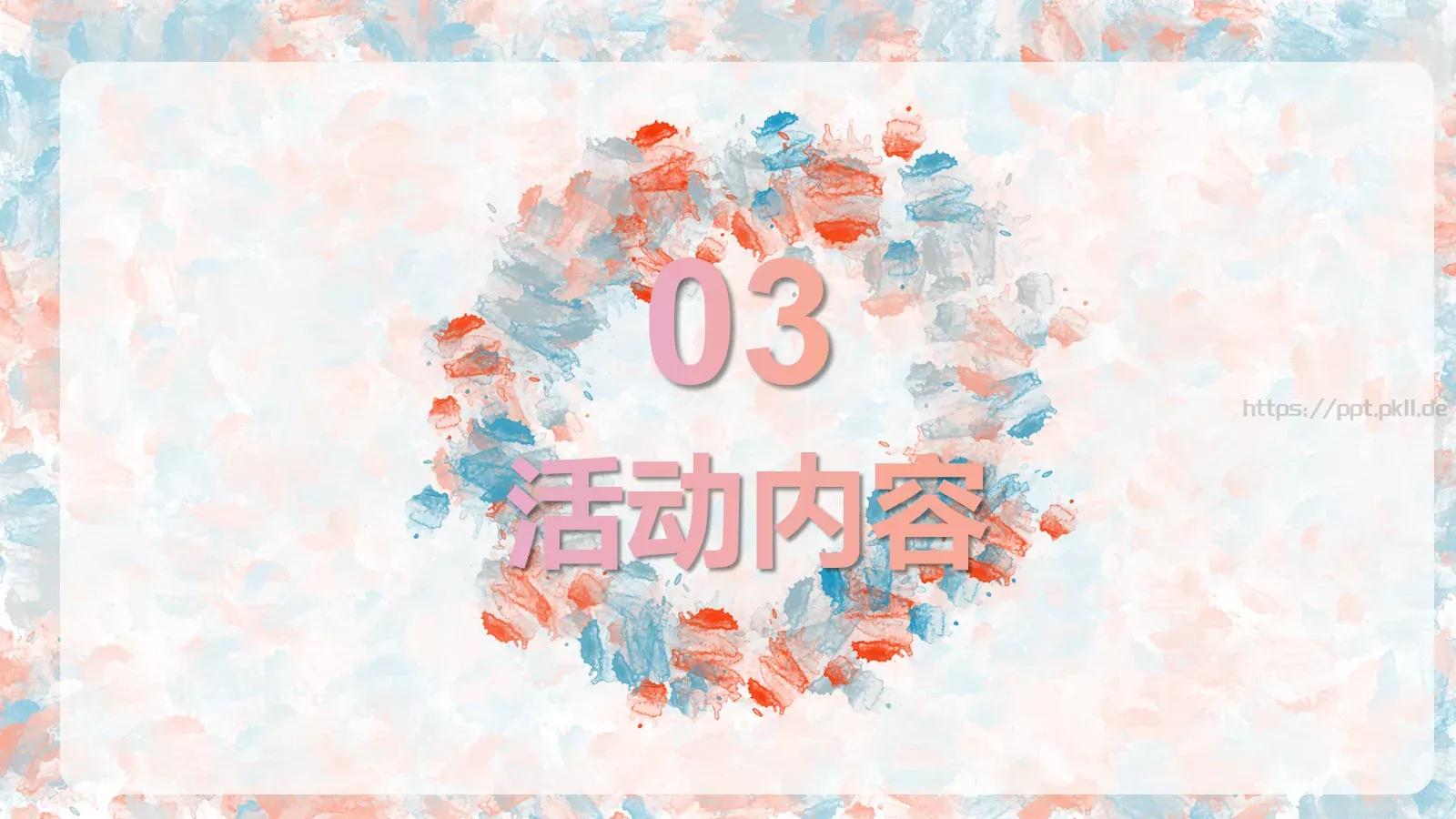校园艺术节PPT模板 第 11 页预览图