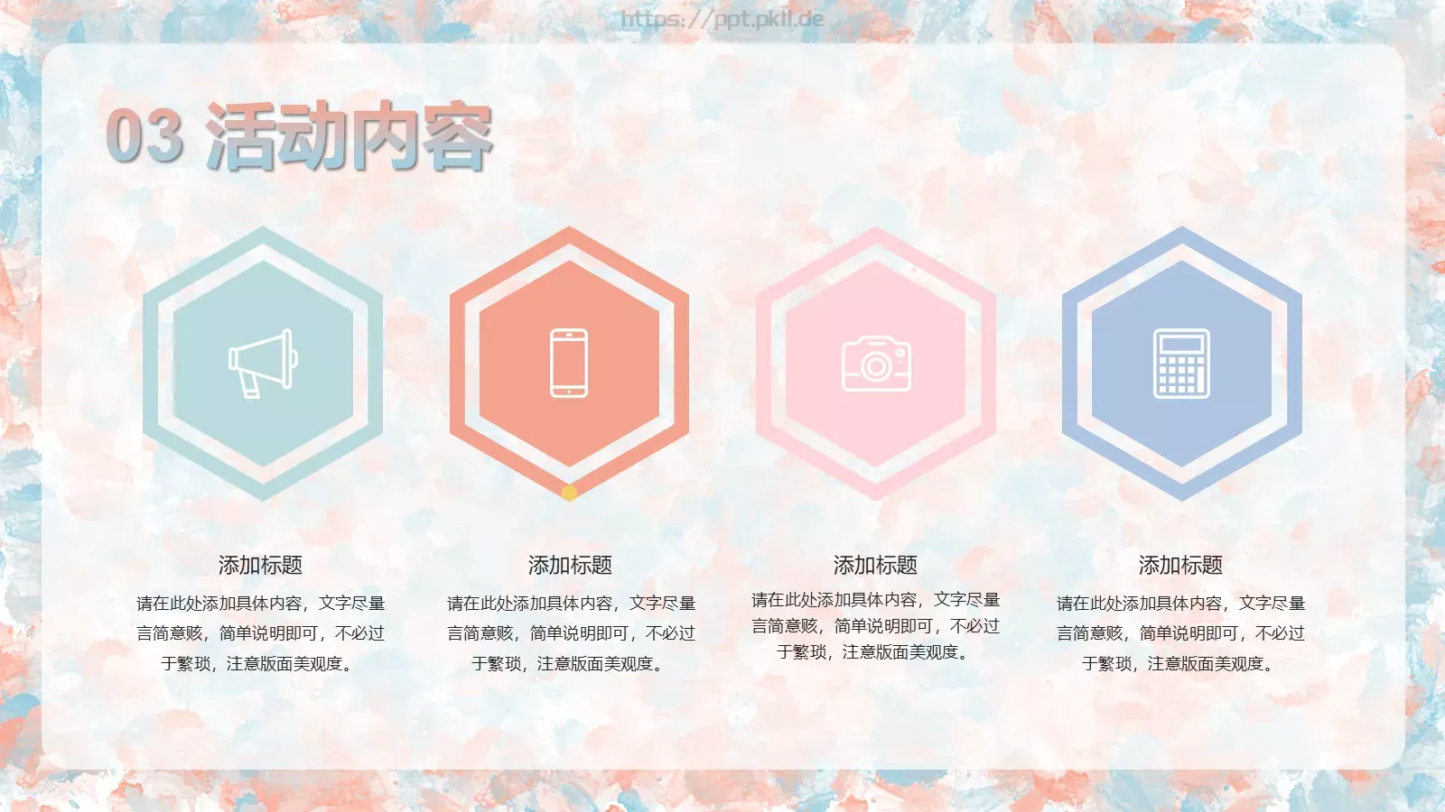 校园艺术节PPT模板 第 14 页预览图