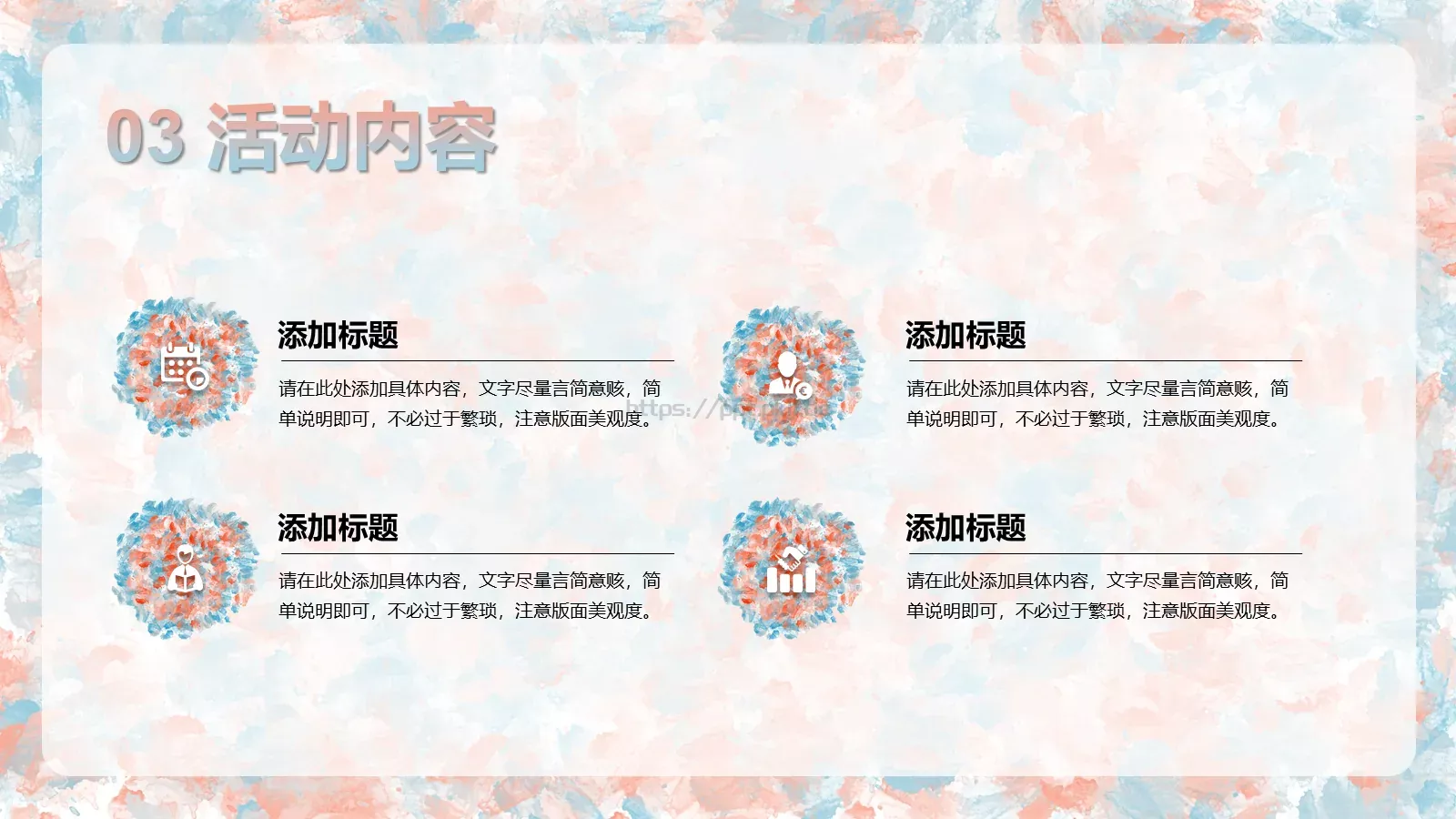 校园艺术节PPT模板 第 13 页预览图