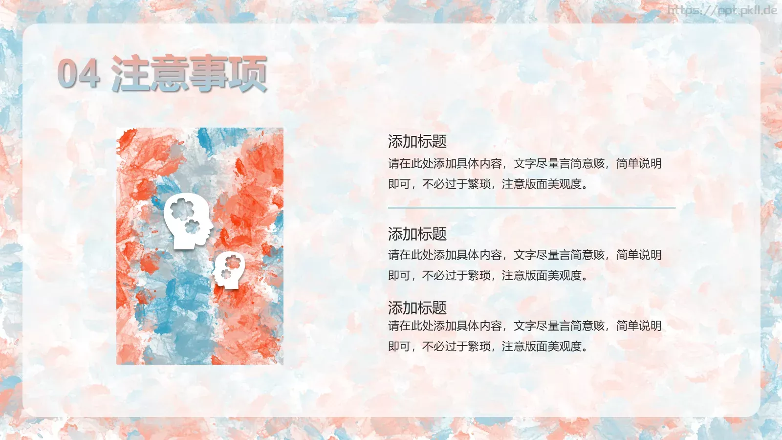 校园艺术节PPT模板 第 18 页预览图