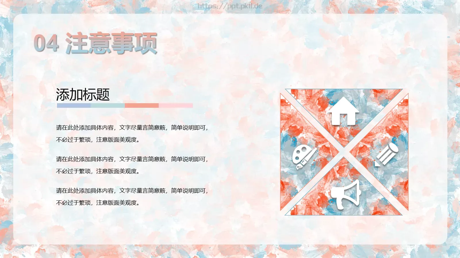 校园艺术节PPT模板 第 19 页预览图