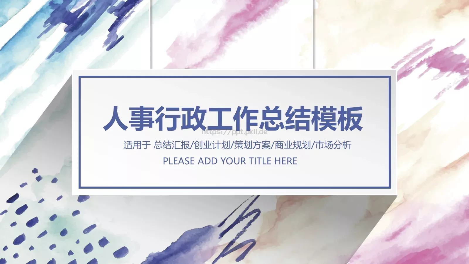 人事行政工作总结PPT模板 封面图