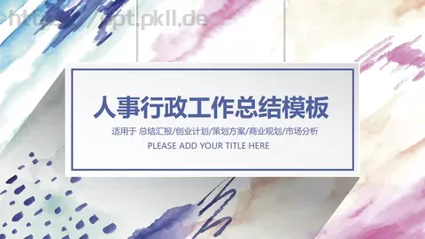 人事行政工作总结PPT模板 缩略图