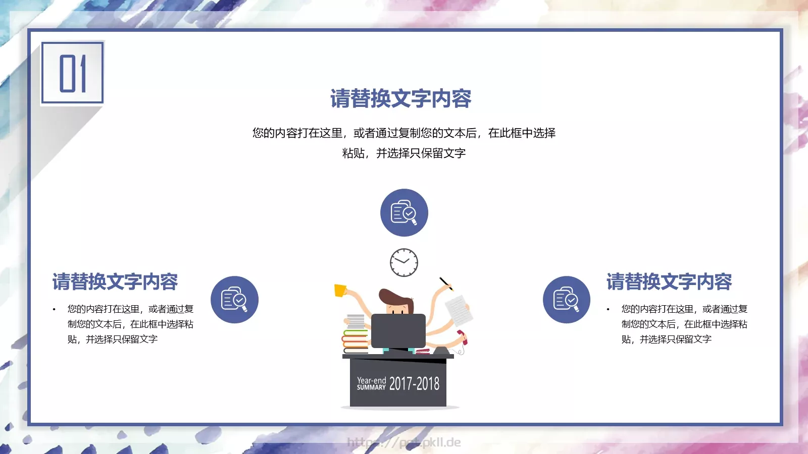 人事行政工作总结PPT模板 第 7 页预览图