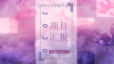 项目汇报PPT模板 缩略图