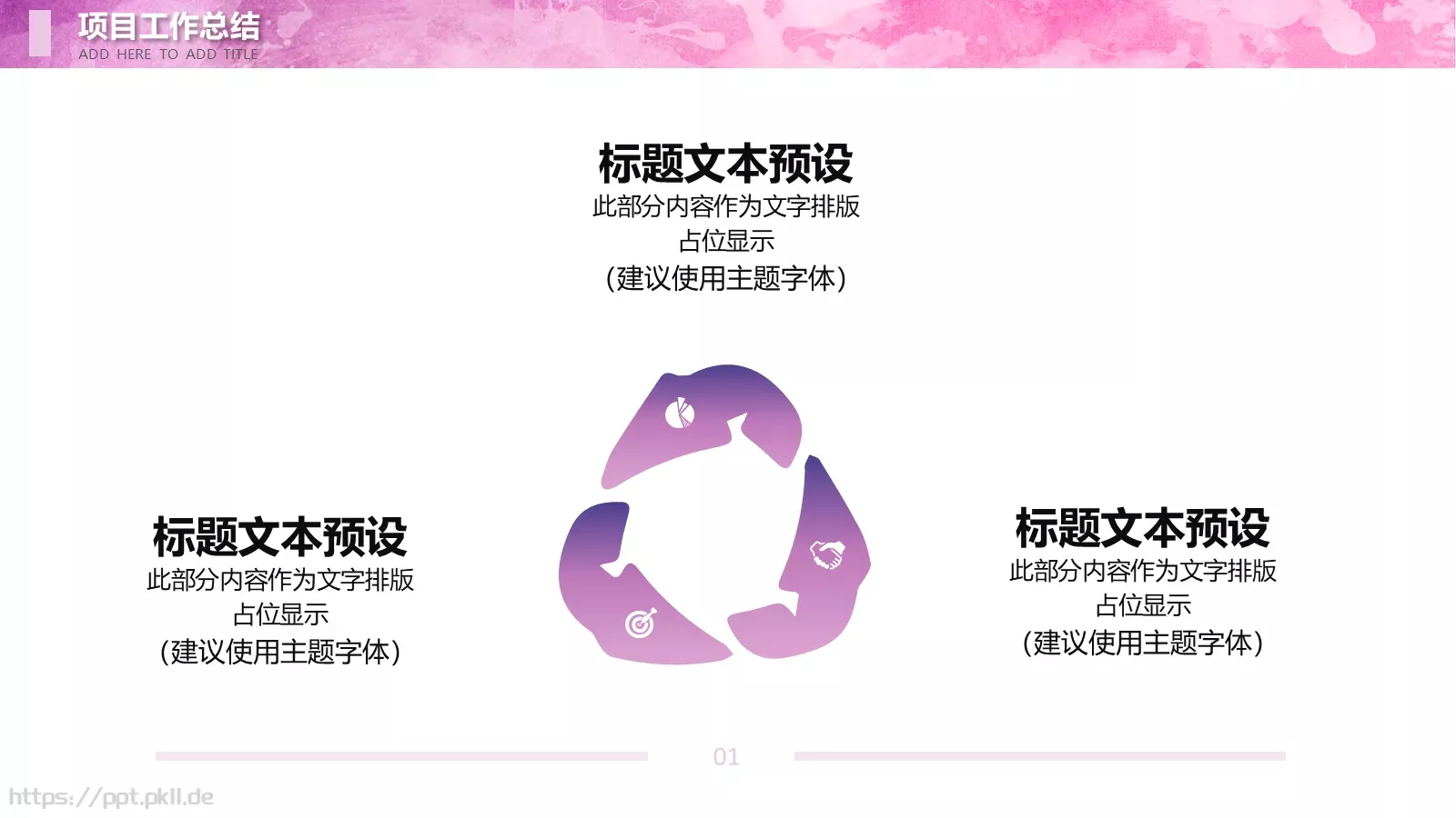 项目汇报PPT模板 第 4 页缩略图