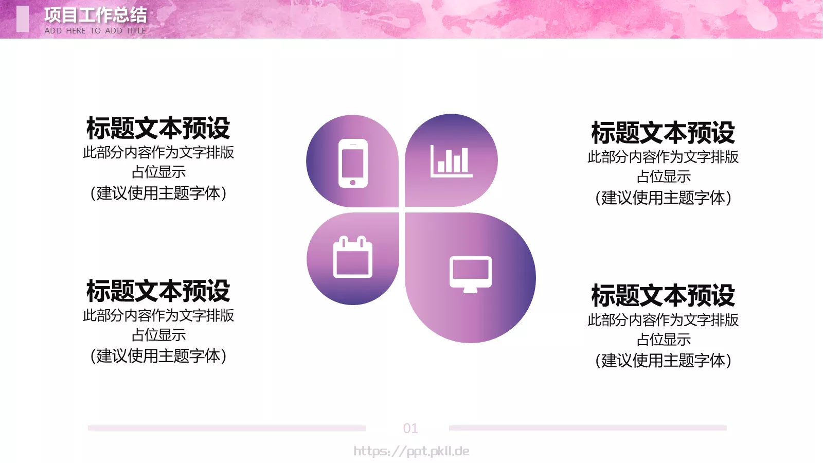 项目汇报PPT模板 第 7 页预览图