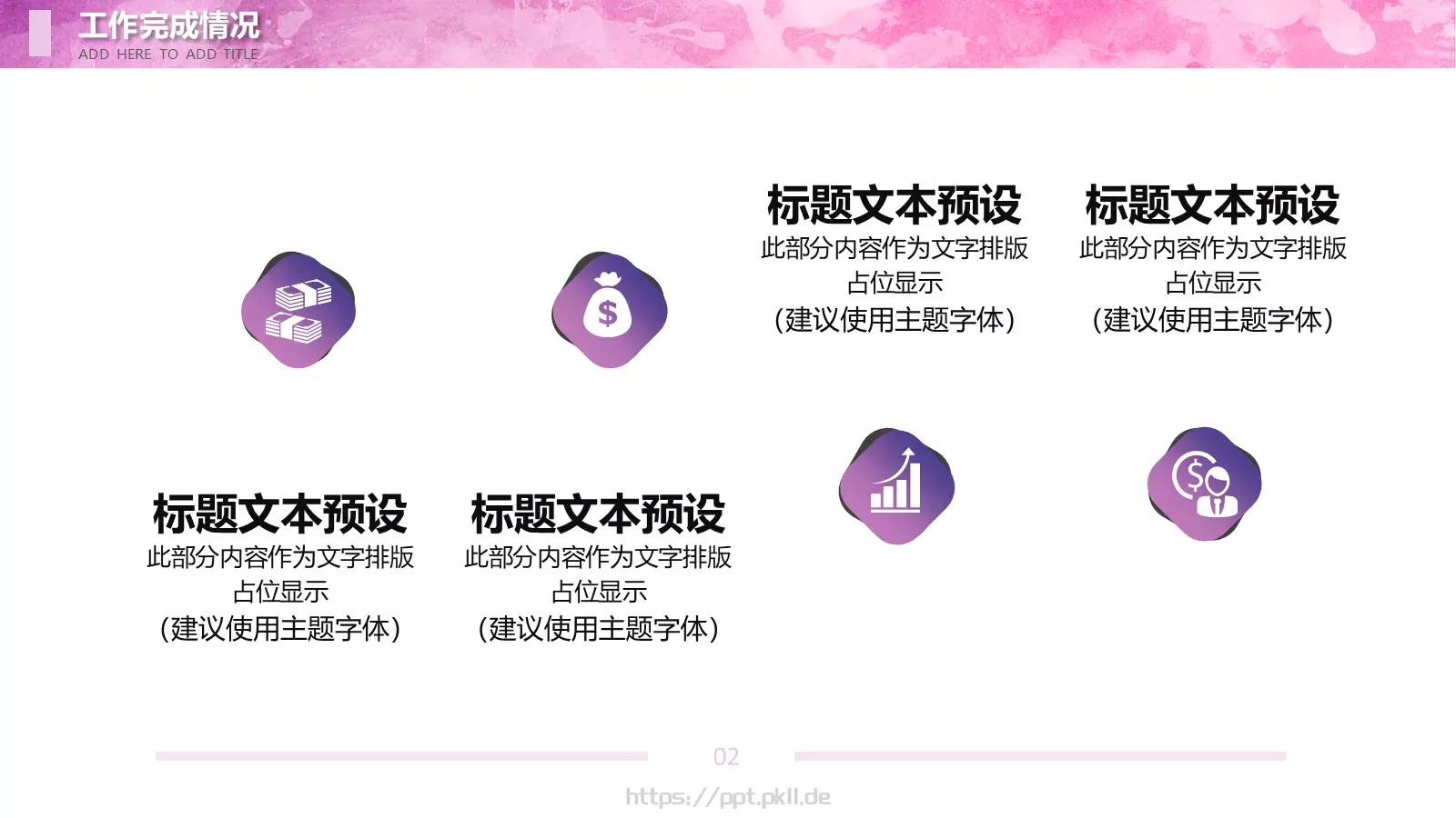 项目汇报PPT模板 第 9 页预览图