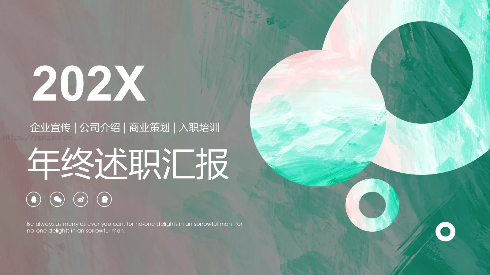 公司介绍PPT模板 第 1 页缩略图