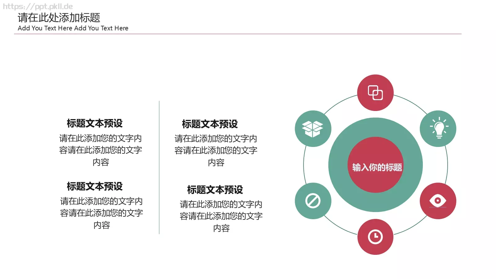 公司介绍PPT模板 第 5 页预览图