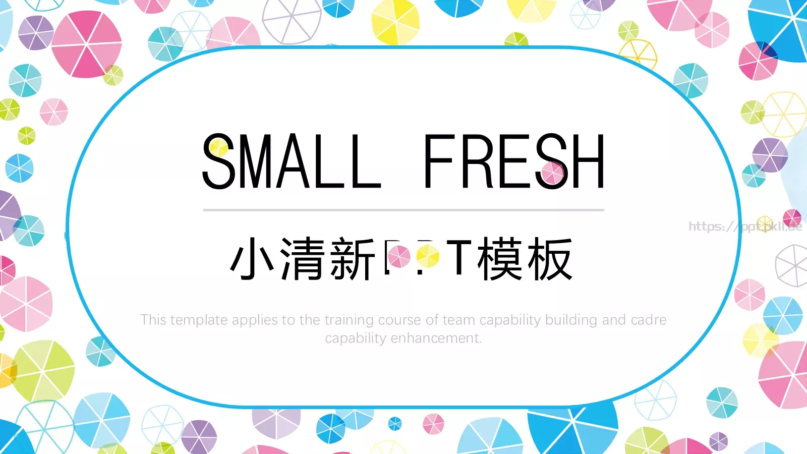 小清新水彩风通用PPT模板 封面图