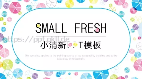 小清新水彩风通用PPT模板 缩略图