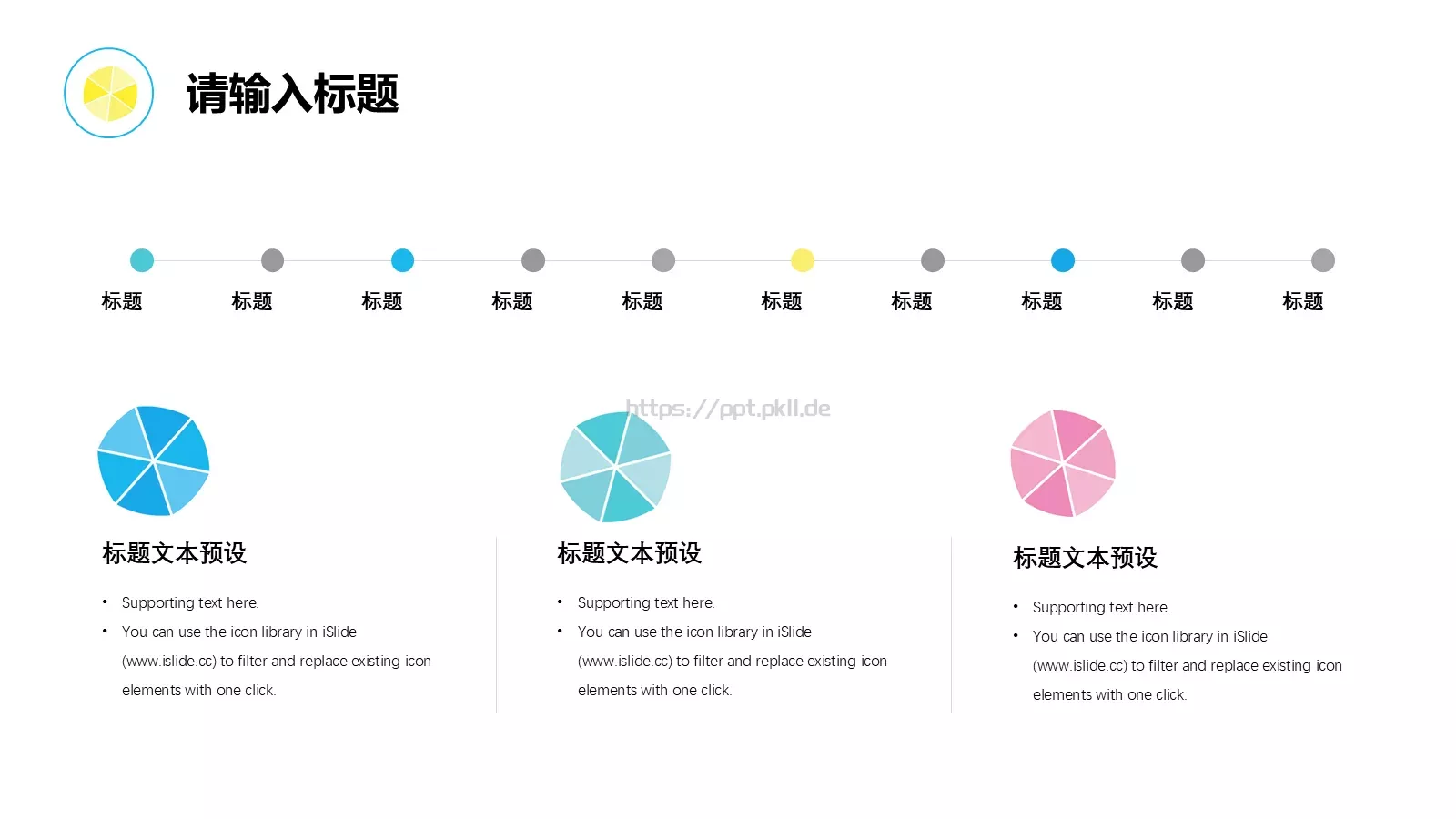 小清新水彩风通用PPT模板 第 24 页预览图