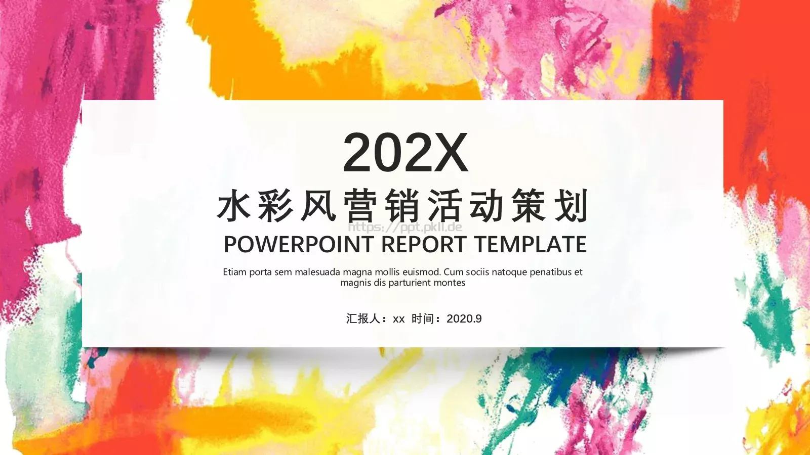 营销活动策划PPT模板 封面图