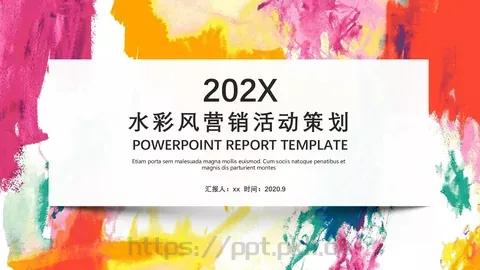 营销活动策划PPT模板 缩略图
