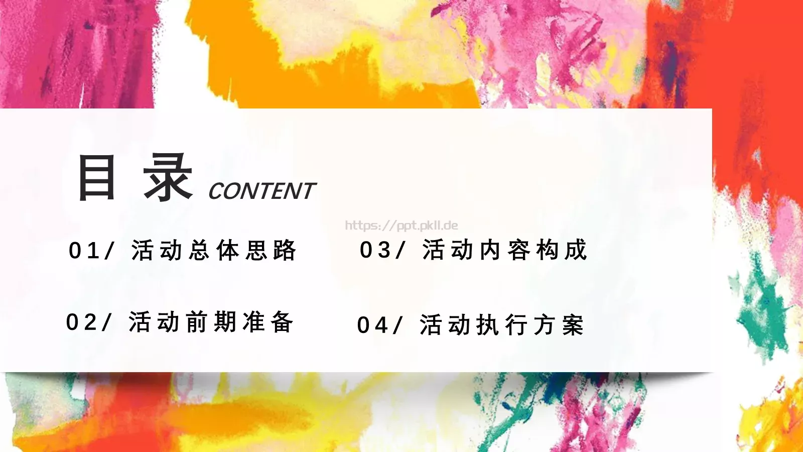 营销活动策划PPT模板 第 2 页缩略图