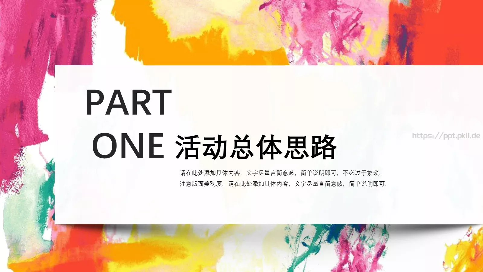 营销活动策划PPT模板 第 3 页缩略图