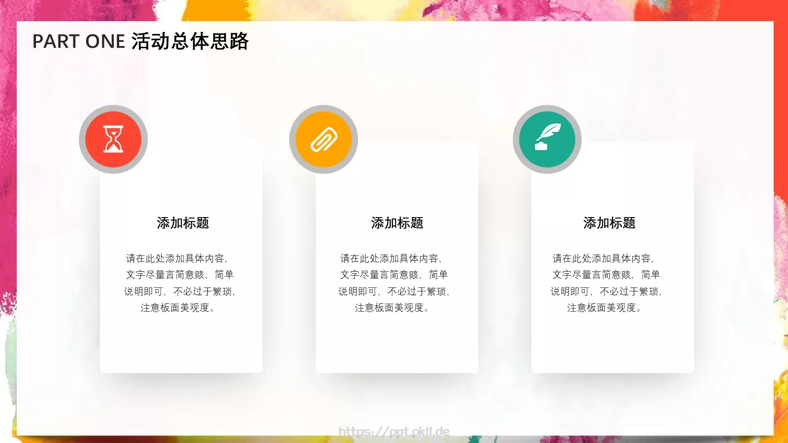营销活动策划PPT模板 第 4 页缩略图