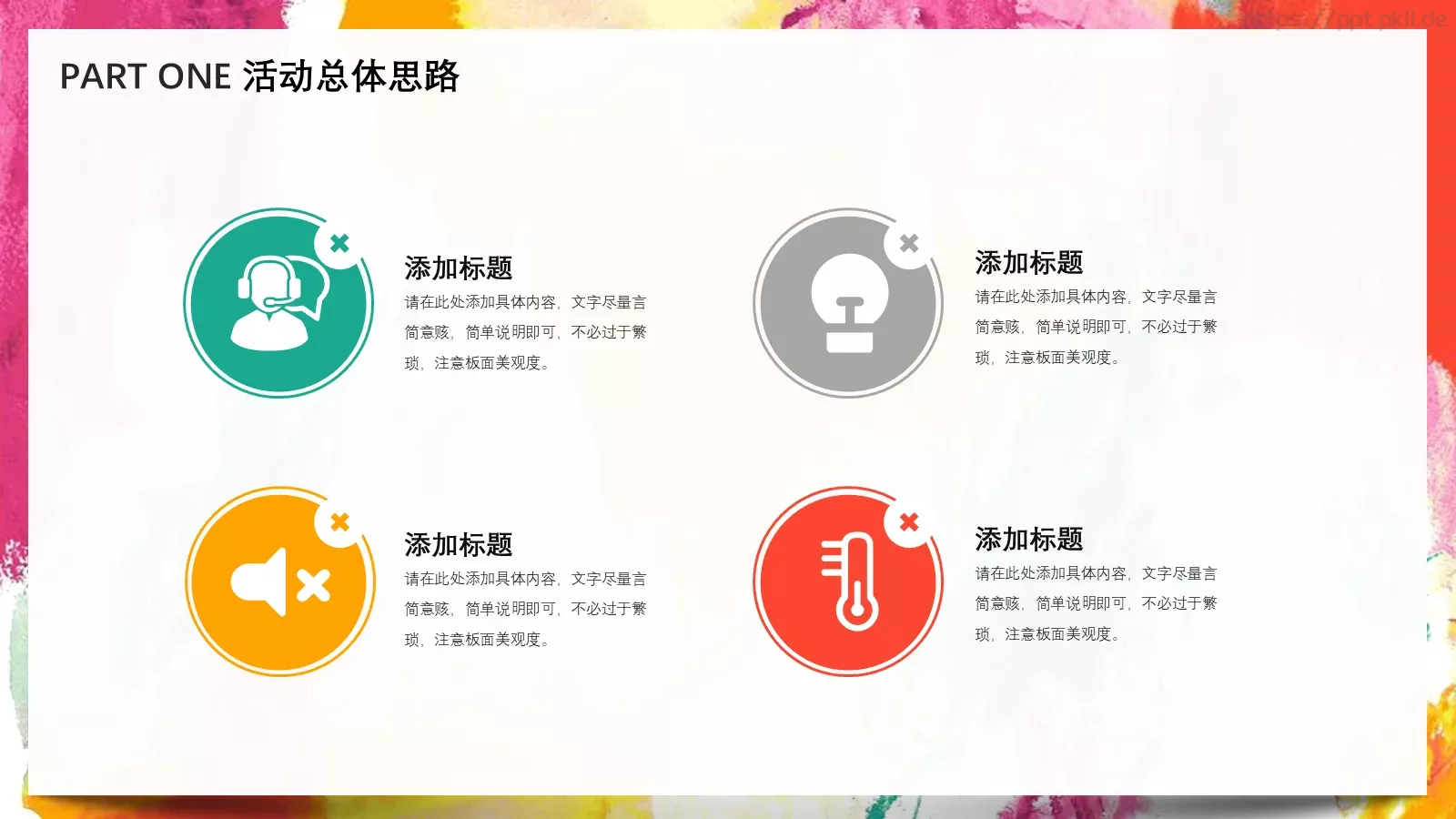 营销活动策划PPT模板 第 5 页预览图