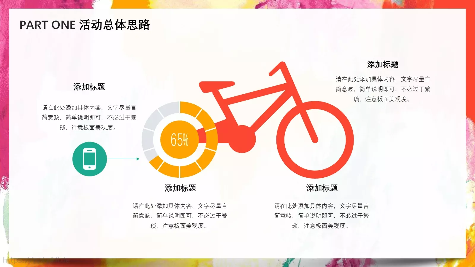营销活动策划PPT模板 第 6 页预览图