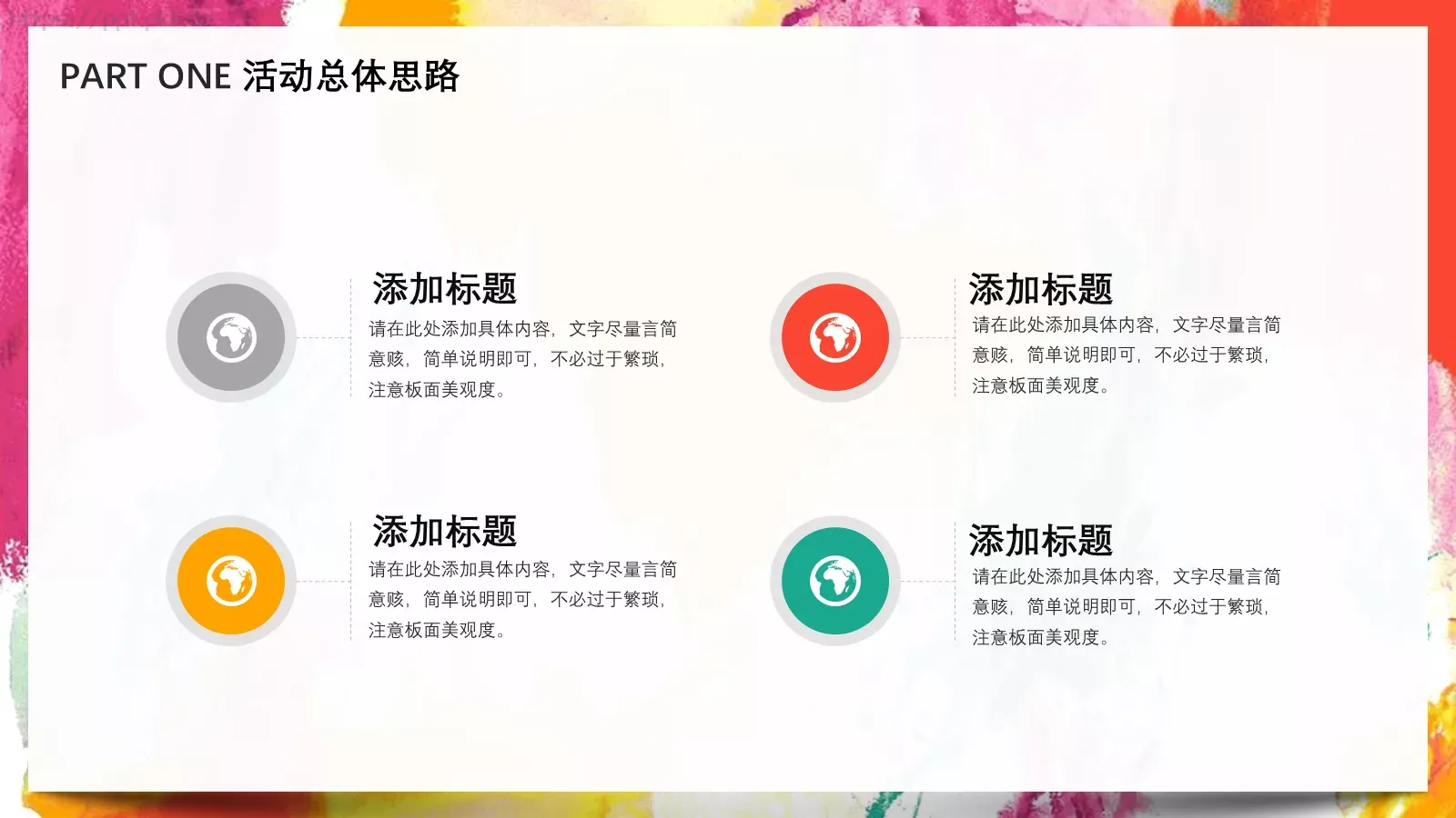 营销活动策划PPT模板 第 7 页预览图