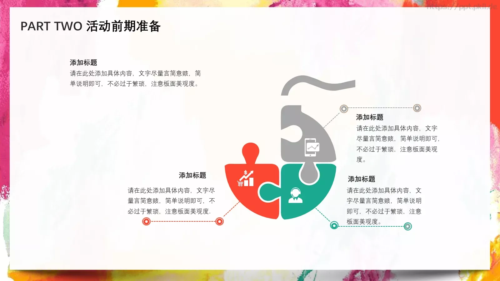 营销活动策划PPT模板 第 10 页预览图