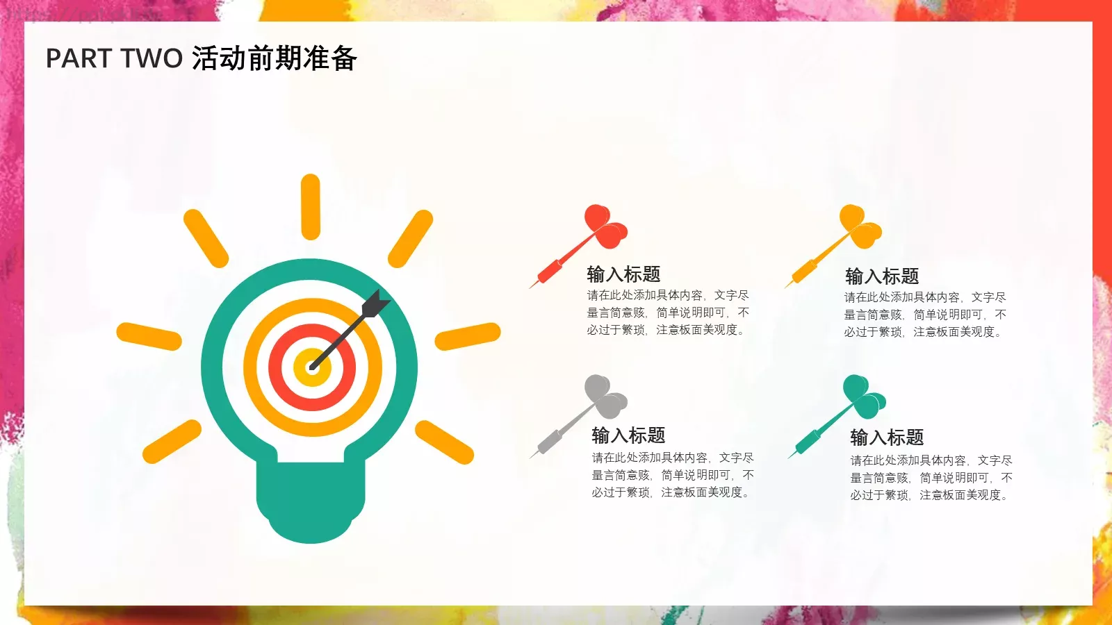 营销活动策划PPT模板 第 9 页预览图